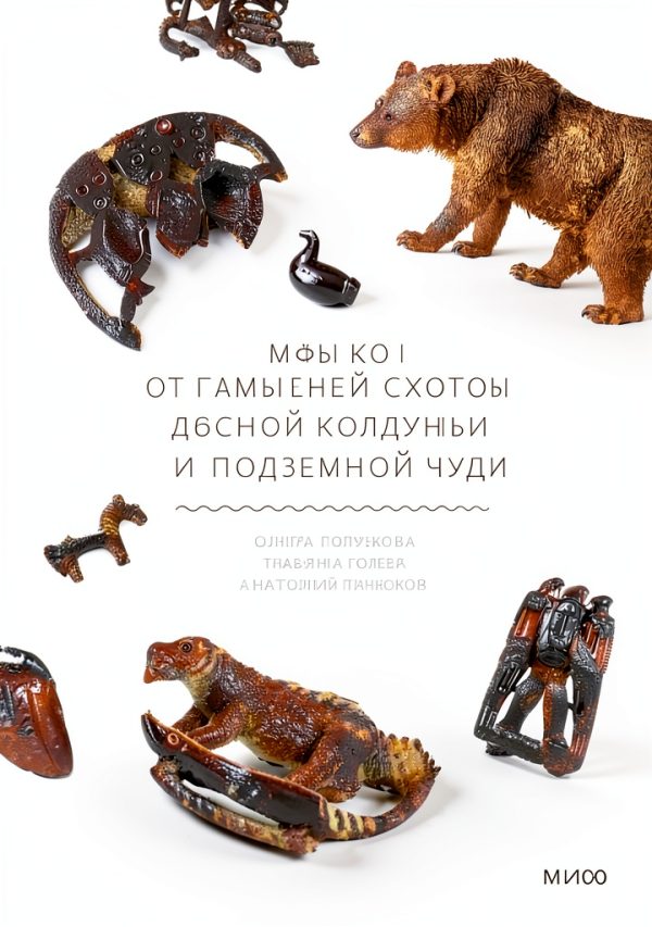МИФ Russian Folklore Kindle eBook 312‑Page Mythology Collection 2025-0