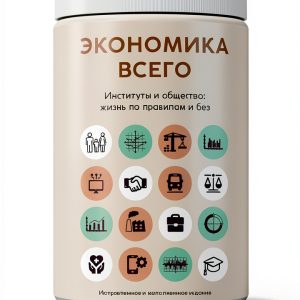 Азбука Russian Economic Theory Kindle eBook 187 Pages 2025 Edition-0